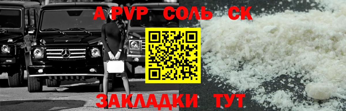 Alpha PVP Crystall Приморско-Ахтарск