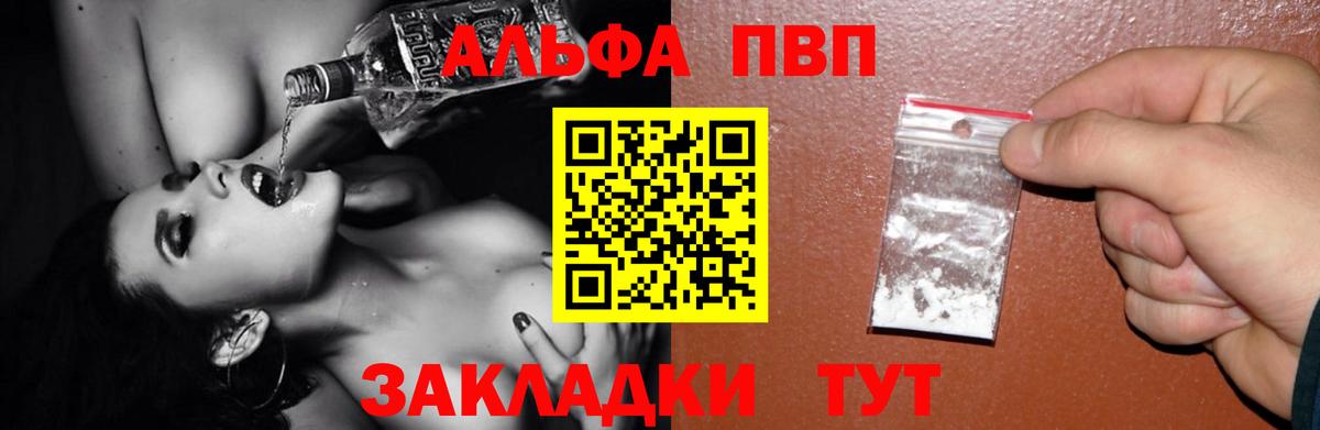 A-PVP кристаллы  Вход с VPN  A-PVP мука  Приморско-Ахтарск  A-PVP Соль 