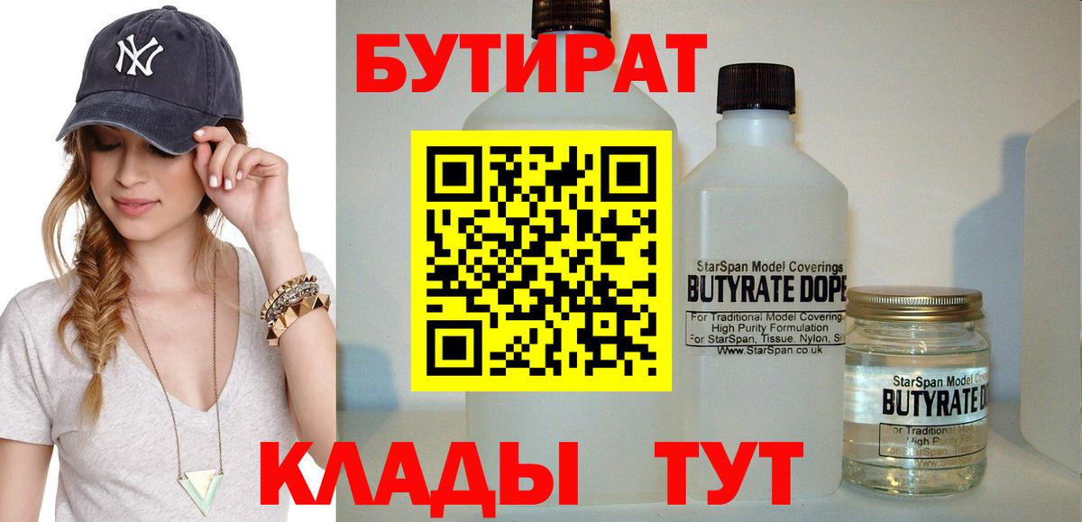 Бутират бутандиол Приморско-Ахтарск