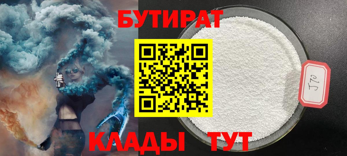 Приморско-Ахтарск  БУТИРАТ бутик  Вход с VPN 