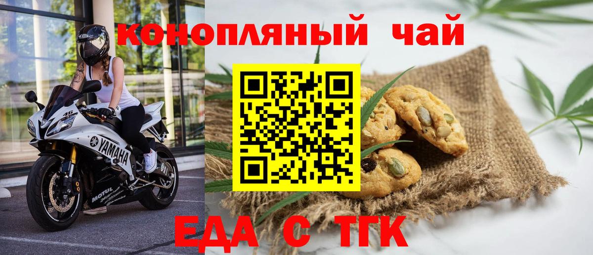 Еда ТГК конопля  Вход с VPN  Приморско-Ахтарск 