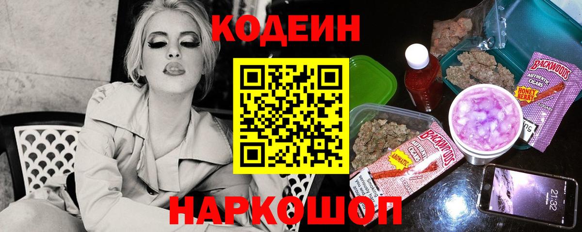 Кодеин Purple Drank  Codein напиток Lean (лин)  Приморско-Ахтарск  Вход с VPN 