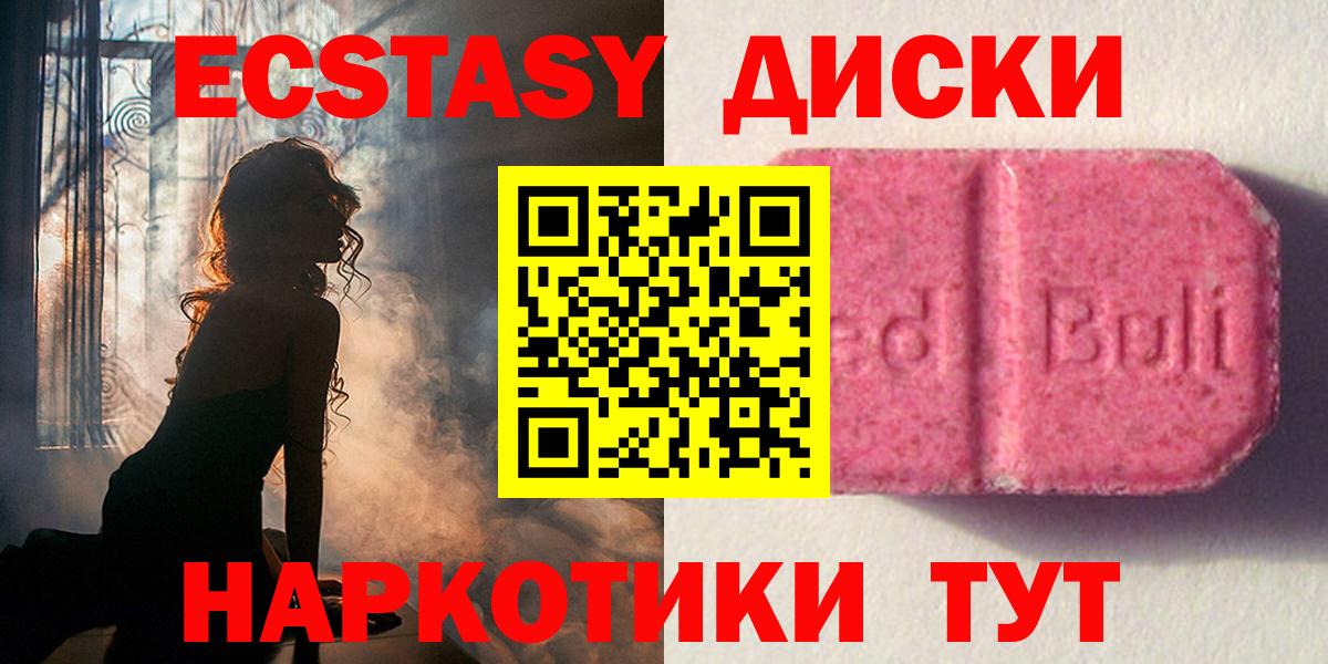 Экстази круглые Приморско-Ахтарск