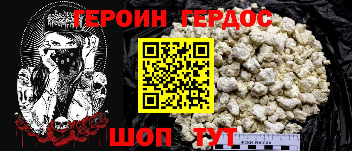 Приморско-Ахтарск  ГЕРОИН  Вход с VPN  Героин Heroin 