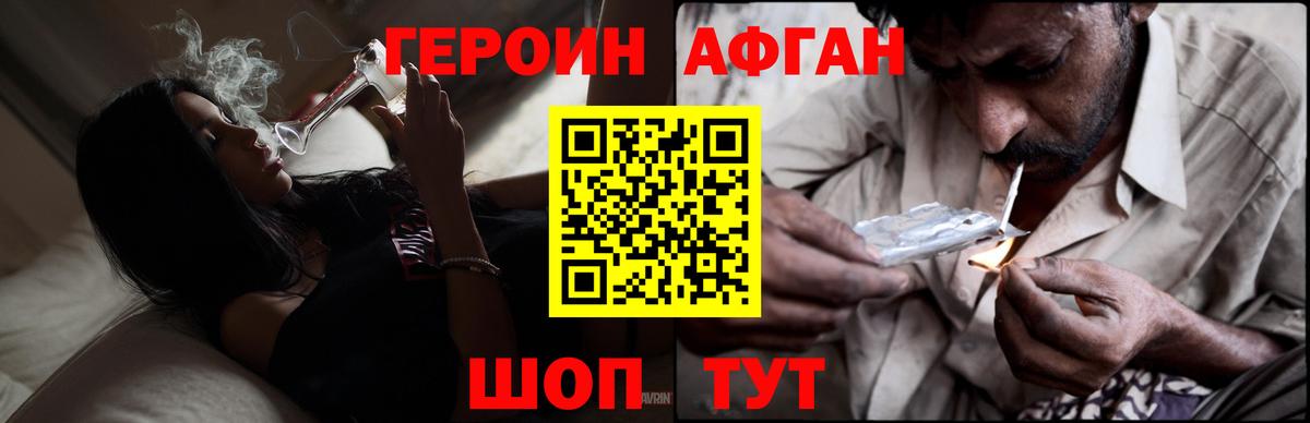 ГЕРОИН афганец Приморско-Ахтарск