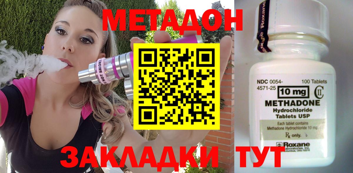 МЕТАДОН белоснежный Приморско-Ахтарск